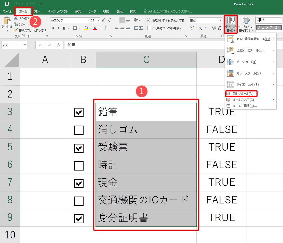 【条件付き書式の設定手順】