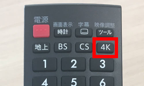 4kテレビでも4k放送が見られない 4つの確認ポイントまとめ 家電小ネタ帳 株式会社ノジマ サポートサイト