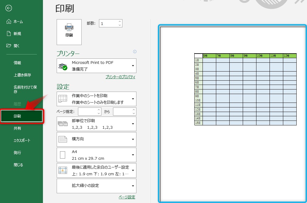 次に「印刷」をクリック。