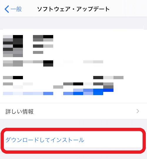 「ダウンロードしてインストール」を示す画像