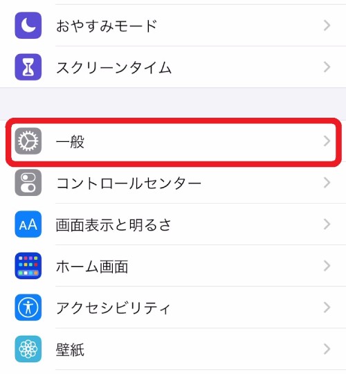 「一般」をタップの画像