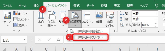 ページレイアウトから印刷範囲をクリックし、「印刷範囲のクリア」をクリック