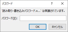 読み取りに設定したパスワードを入力し、「OK」をクリック