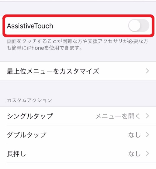 「AssistiveTouch」をタッチして、チェックを入れる画像