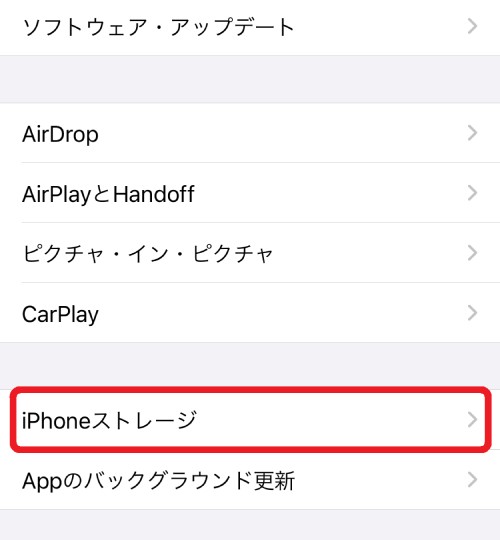 「iPhoneストレージ」を示す画像