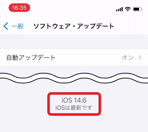 「iOSは最新です」