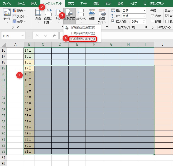 追加したい範囲を範囲選択、ページレイアウトから印刷範囲をクリックしてプルダウンリストを開き、「印刷範囲に追加」をクリック