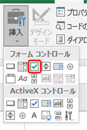 【エクセルにチェックボックスを作成する手順】
