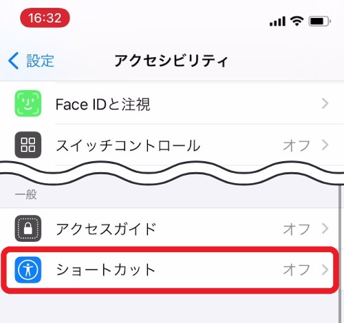 「ショートカット」をタップ