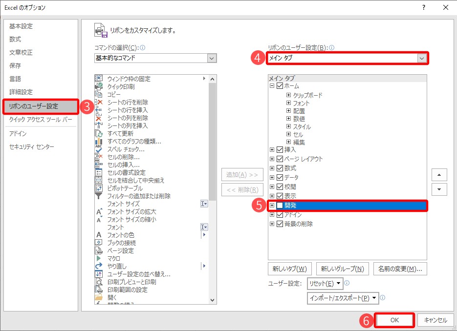 【開発をリボンに追加する手順】