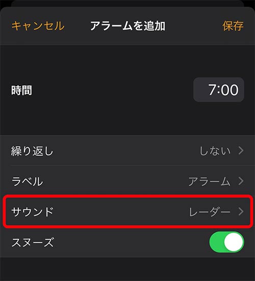 iPhoneのアラーム設定方法10