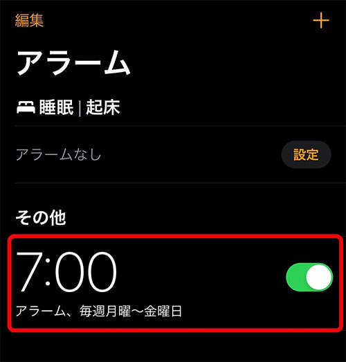 iPhoneのアラーム設定方法15