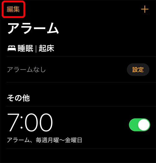 iPhoneのアラーム設定方法16