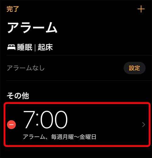 iPhoneのアラーム設定方法17