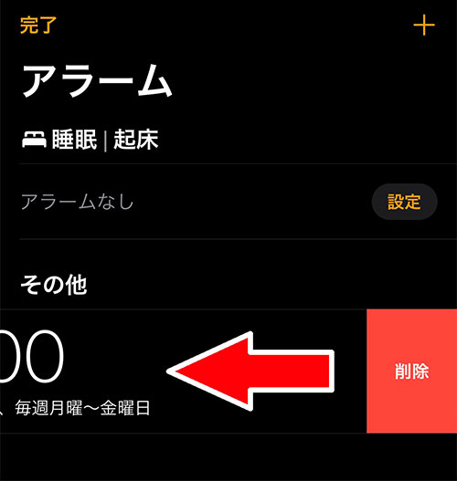 iPhoneのアラーム設定方法20