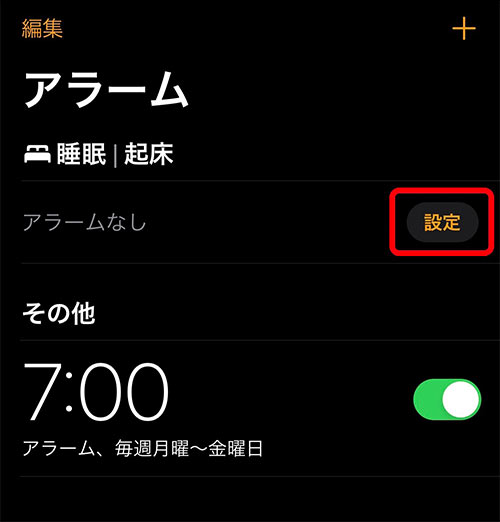 iPhoneのアラーム設定方法29