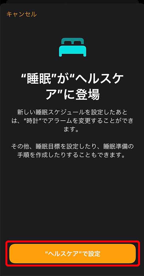 iPhoneのアラーム設定方法30