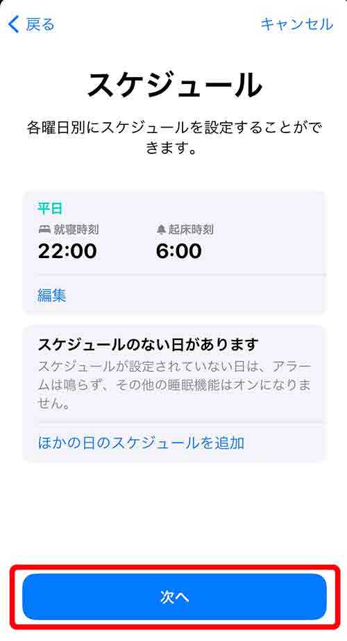 iPhoneのアラーム設定方法38