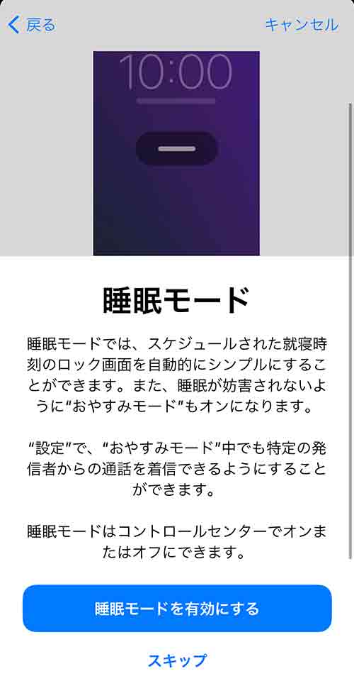 iPhoneのアラーム設定方法39