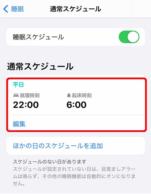 iPhoneのアラーム設定方法44