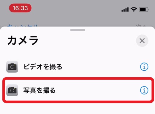 「写真を撮る」を選択