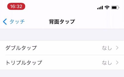 「ダブルタップ」と「トリプルタップ」