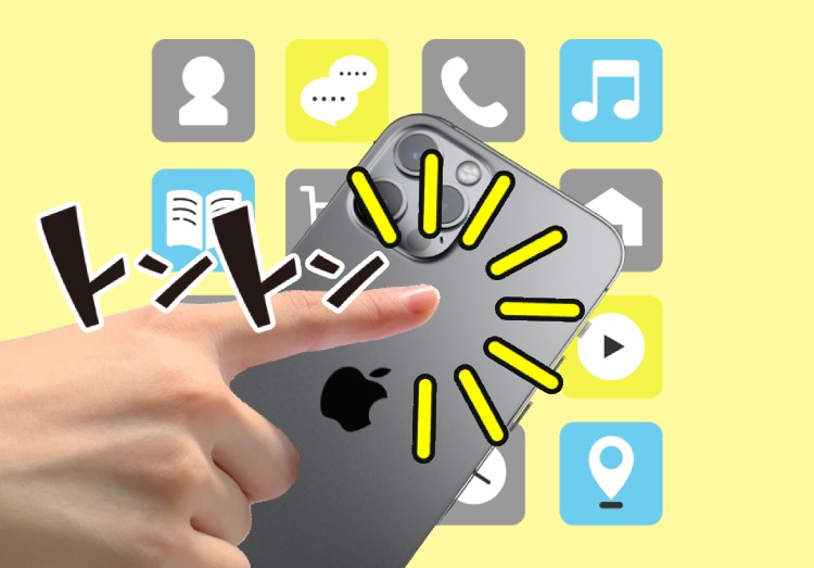 iPhoneの背面タップ（タッチ）は便利！スクショやカメラなど、おすすめの設定を紹介！ | 家電小ネタ帳 | 株式会社ノジマ サポートサイト