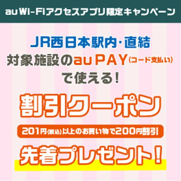 2021年7月版】auPAY(auペイ)のキャンペーンまとめ!使い方も詳しく