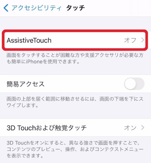 「Assistive Touch」を示す画像