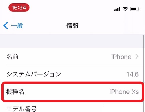”機種名”がiPhone 8シリーズ以降
