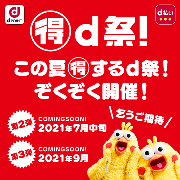 21年7月版 D払いのキャンペーンまとめ 使い方も詳しく解説 家電小ネタ帳 株式会社ノジマ サポートサイト 21年7月版 D払いのキャンペーンまとめ 使い方も詳しく解説 家電小ネタ帳 株式会社ノジマ サポートサイト