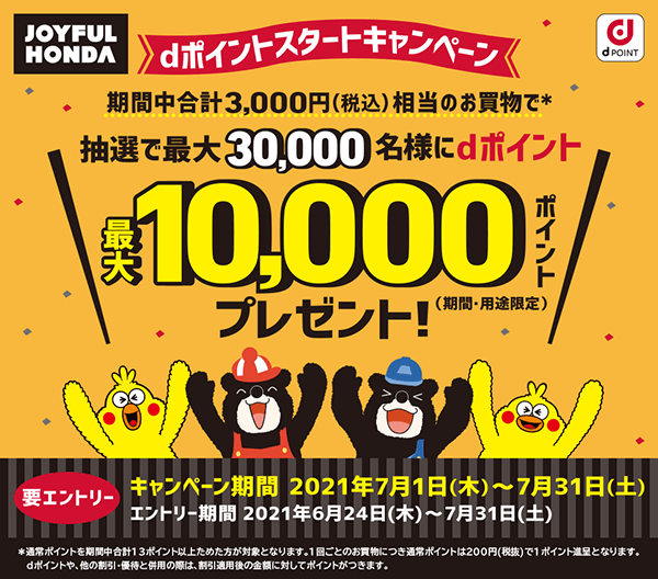 21年7月版 D払いのキャンペーンまとめ 使い方も詳しく解説 家電小ネタ帳 株式会社ノジマ サポートサイト 21年7月版 D払いのキャンペーンまとめ 使い方も詳しく解説 家電小ネタ帳 株式会社ノジマ サポートサイト