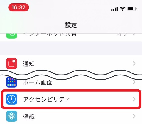 「アクセシビリティ」をタップ