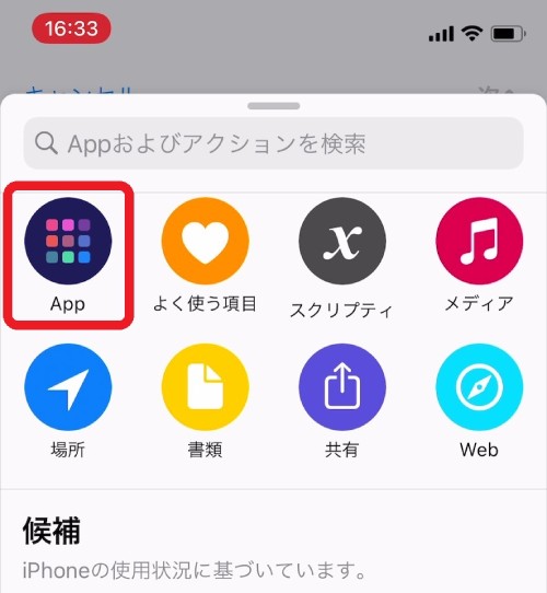 「App」をタップ
