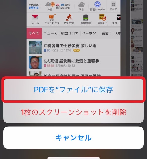 PDFを“ファイル”に保存を示す画像