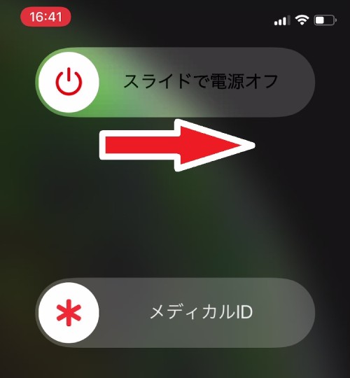 iPhoneの再起動方法の画像