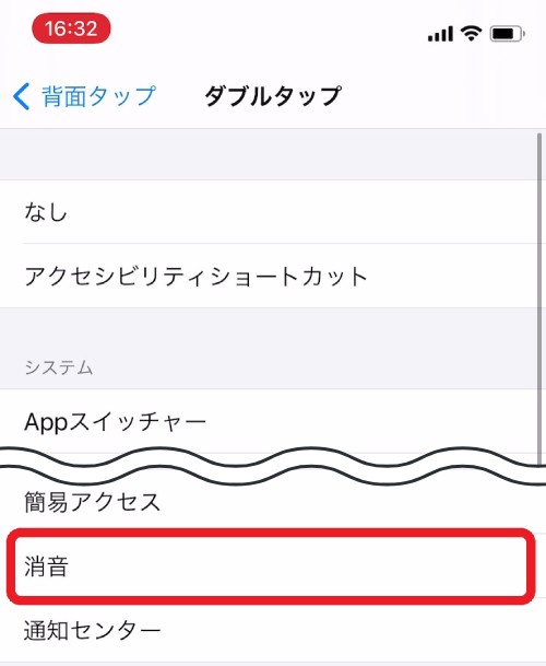 設定画面から「消音」を選択