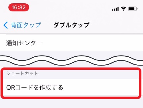 ショートカットが追加されているのでタップ