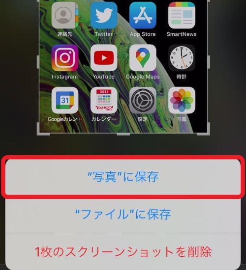 スクショで解説 Iphoneのスクリーンショットを撮る方法 設定方法や動画 Webページ全体などまとめ 家電小ネタ帳 株式会社ノジマ サポートサイト