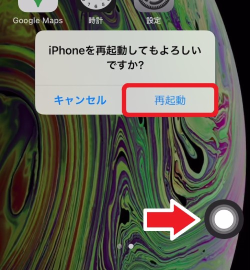 再起動のポップアップが表示される画像