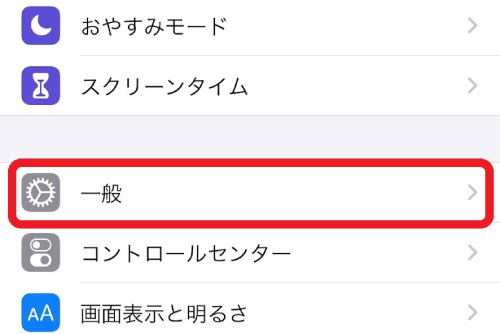 「設定」アプリを開き、「一般」をタップする画像
