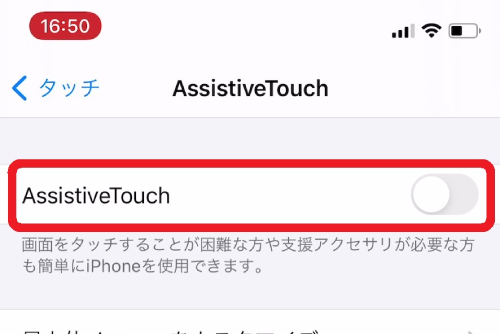 「AssistiveTouch」をタップし、チェックする画像
