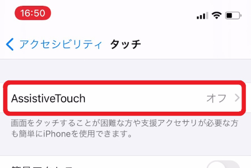 「AssistiveTouch」をタップする画像