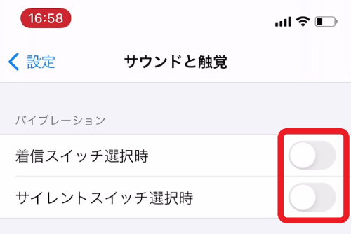 チェックを外した状態にしておくと、着信や通知のタイミングでバイブレーションが鳴らないようになります