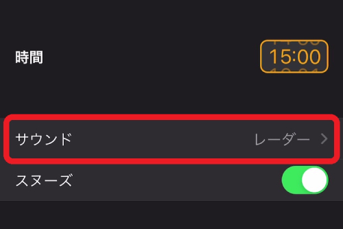 アラーム設定の編集画面が表示されるので「サウンド」をタップします