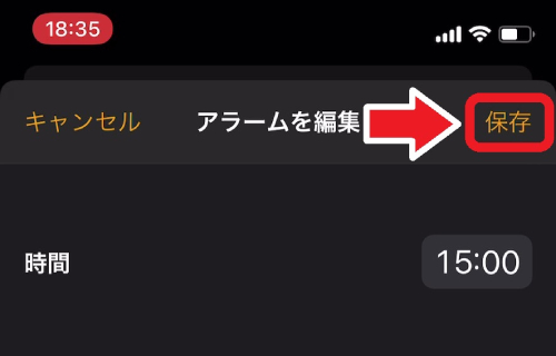 ひとつ前の画面に戻り、画面右上にある「保存」をタップしましょう