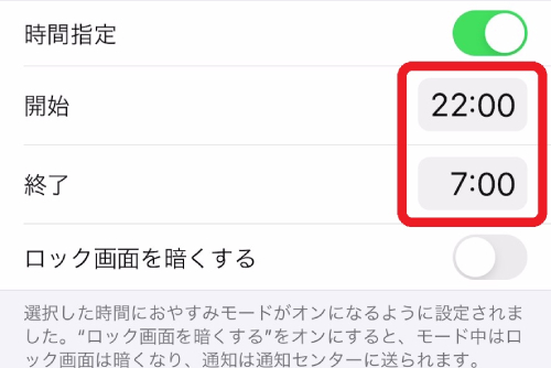 着信・通知をオフにしたい時間帯を設定しましょう