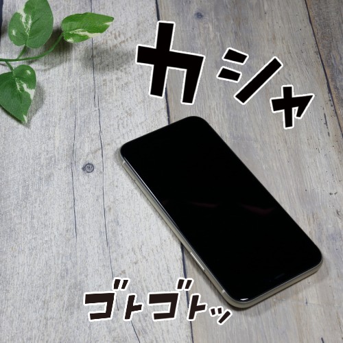 iPhoneのスクリーンショットのシャッター音