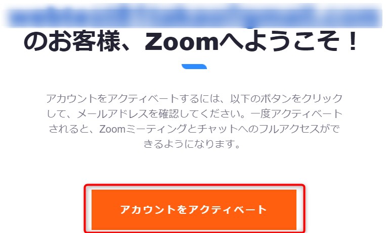 「アカウントをアクティベート」をクリック