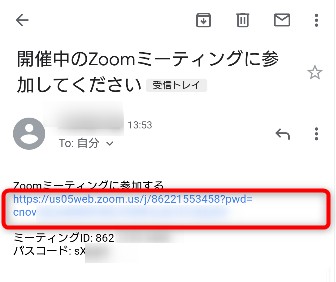 リンクから、Zoomへの参加する方法　スマホ